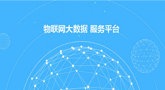 金博通玩真的，提供一站式物聯(lián)網(wǎng)平臺開發(fā)服務(wù)!